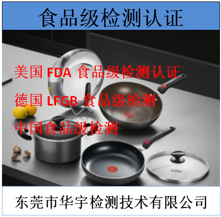 惠州硅胶材质FDA检测认证办理条件