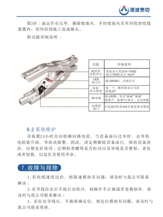 油罐车静电接地报警器