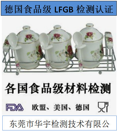 汕尾不锈钢材质GB 4806食品级检测办理条件