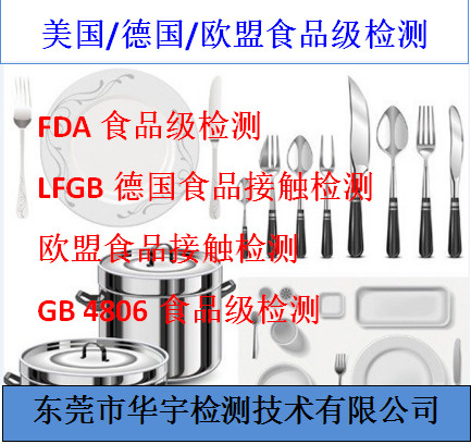 云浮硅胶材质LFGB检测认证怎么申请