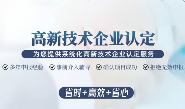 安庆高企认定代理