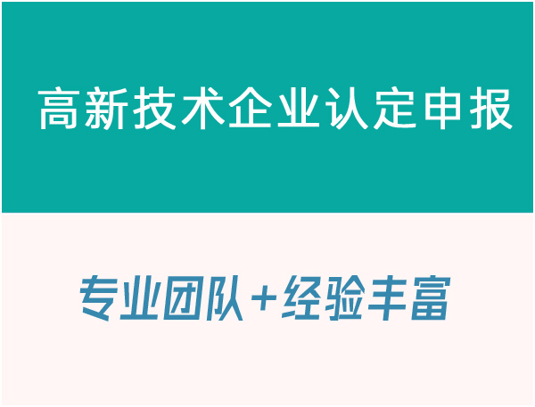 安庆高企认定代理