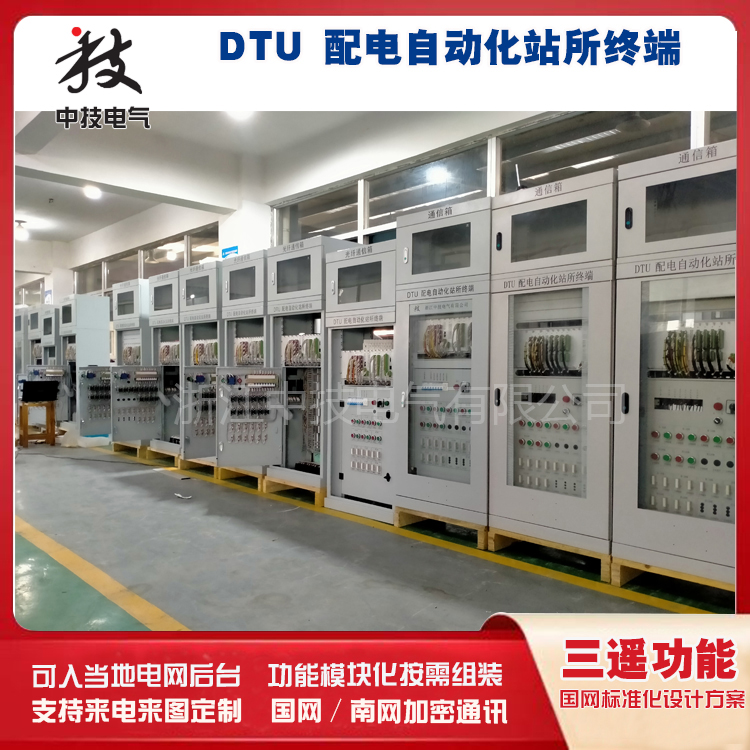DTU配網自動化 DTU配網自動化終端 高壓開關柜DTU