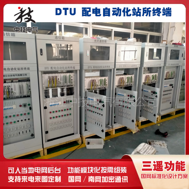 浙江中技DTU配网自动化 DTU配网自动化终端 高压开关柜DTU