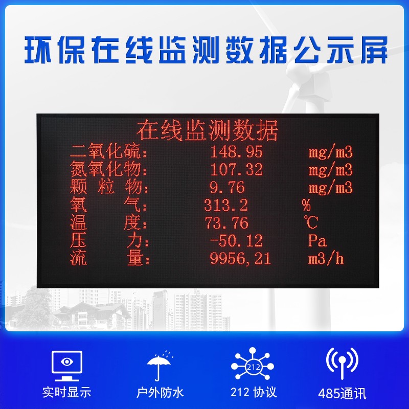 河北环保公示LED显示屏厂家