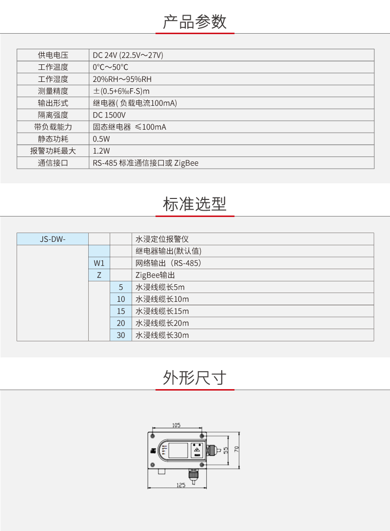 廈門全隔離水浸傳感器 水浸變送器 量大價優