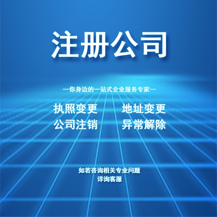 凤池装饰材料城办理营业执照变更流程