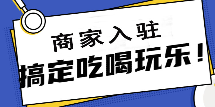 商家联盟会员消费管理系统