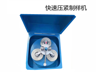 簡便緊壓密封制樣粉碎機