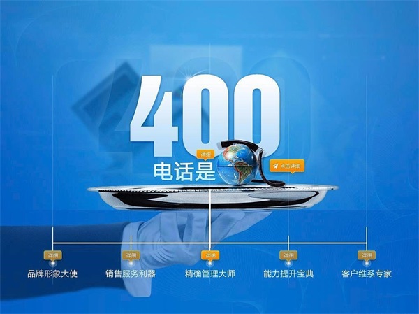 天津移動400電話申請手續-世紀新聯通辦理400