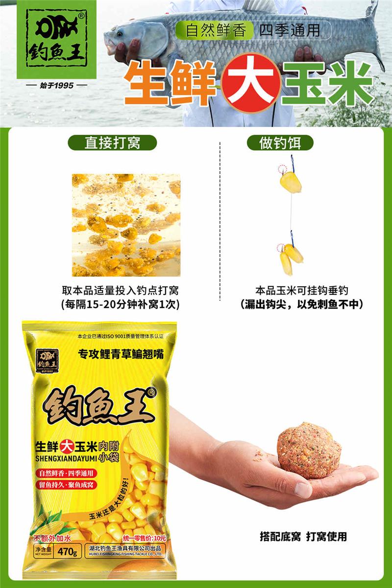 玉米粒饵料-湖北钓鱼王渔具