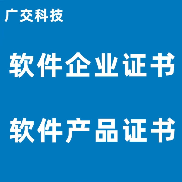 合肥查询软件著作权 广交科技