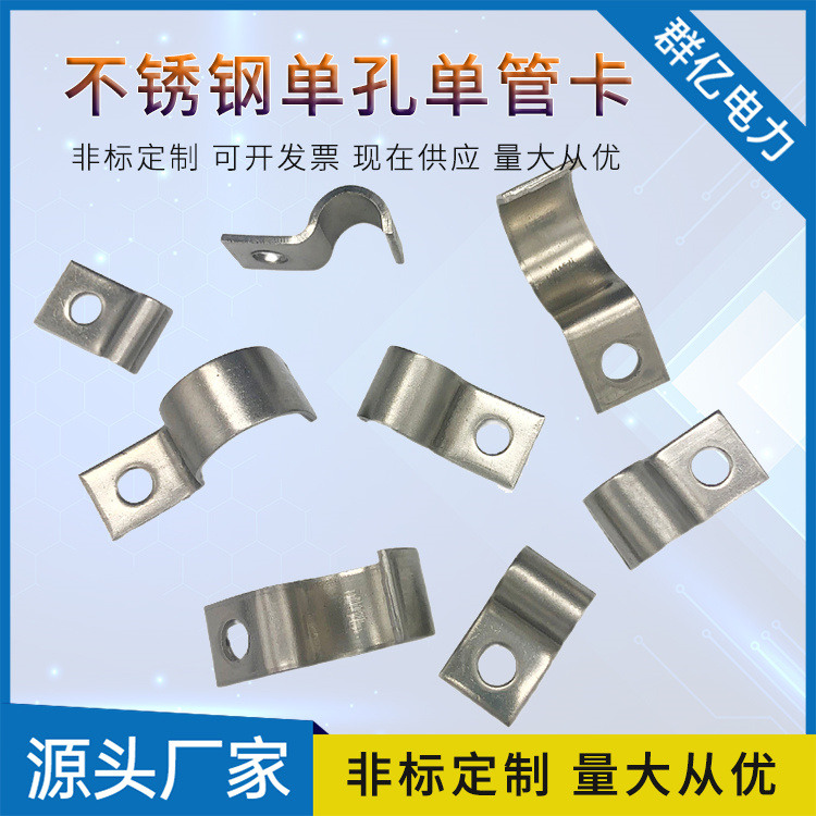 電纜線卡- 群億電力-無錫單孔單管卡