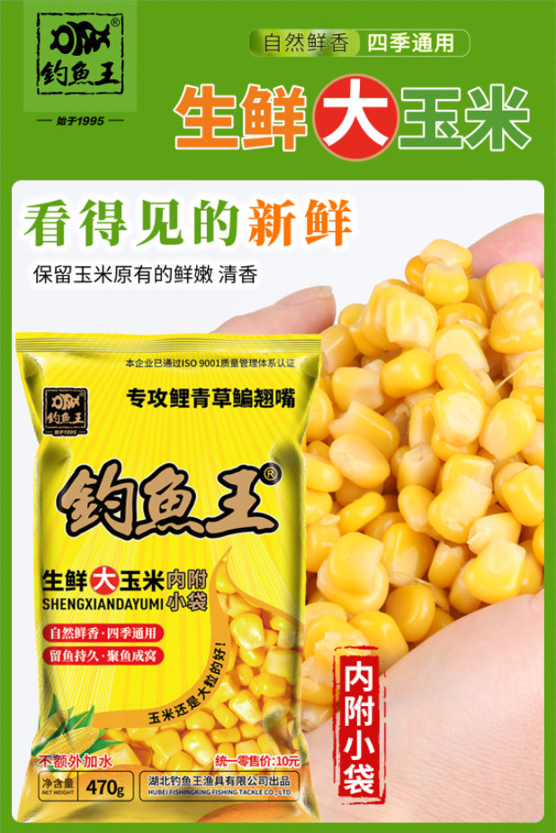 湖北釣魚王漁具-玉米粒餌料廠家