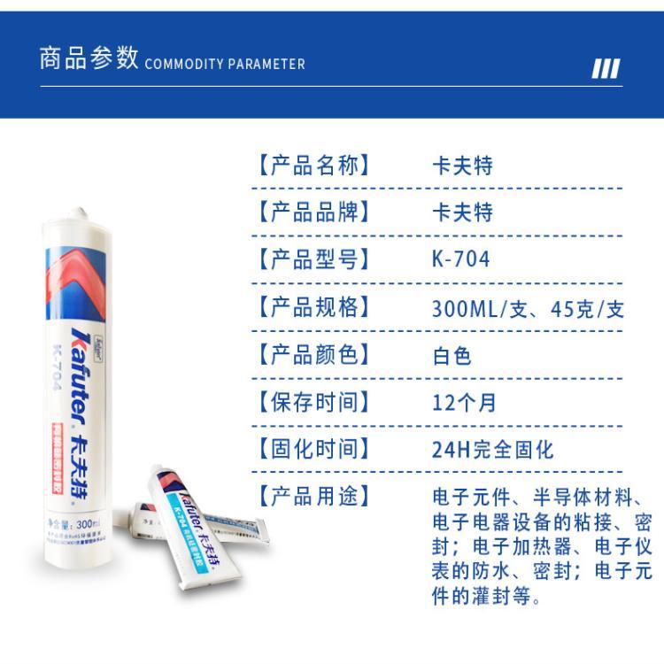 卡夫特704b 300ml/45g