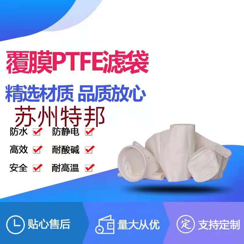 辽宁耐水解阻燃PTFE除尘布袋