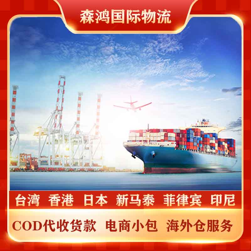 香港貨到付款物流 日本小包運輸