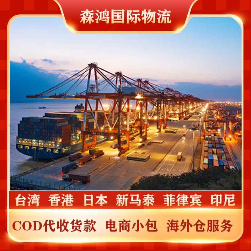 泰國物流代收貨款 臺灣電商小包運輸 時效快