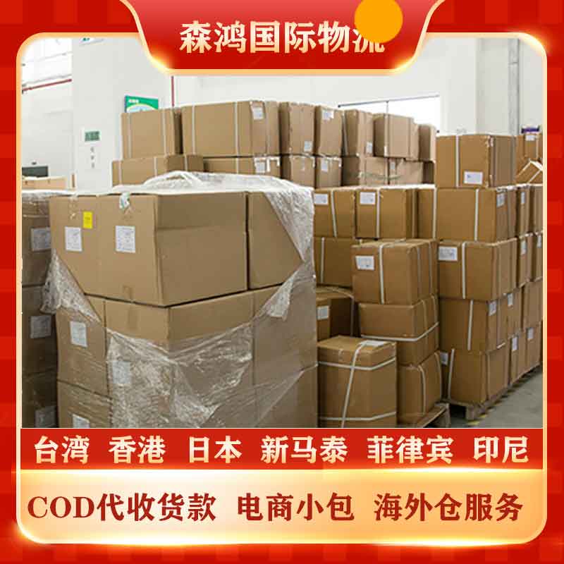 馬來西亞物流 菲律賓跨境cod 時效快