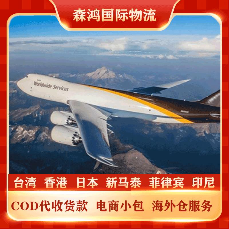 臺灣跨境物流cod 馬來代收貨款物流