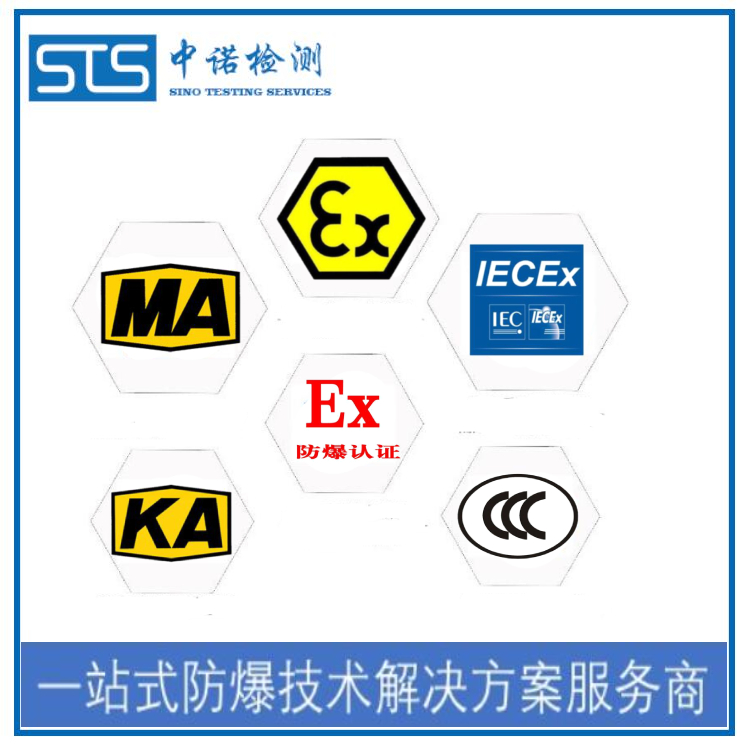 5G手機(jī)防爆認(rèn)證辦理中心