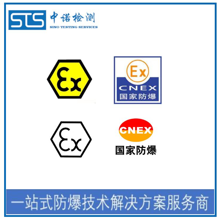 機器人clex防爆認證第三方機構