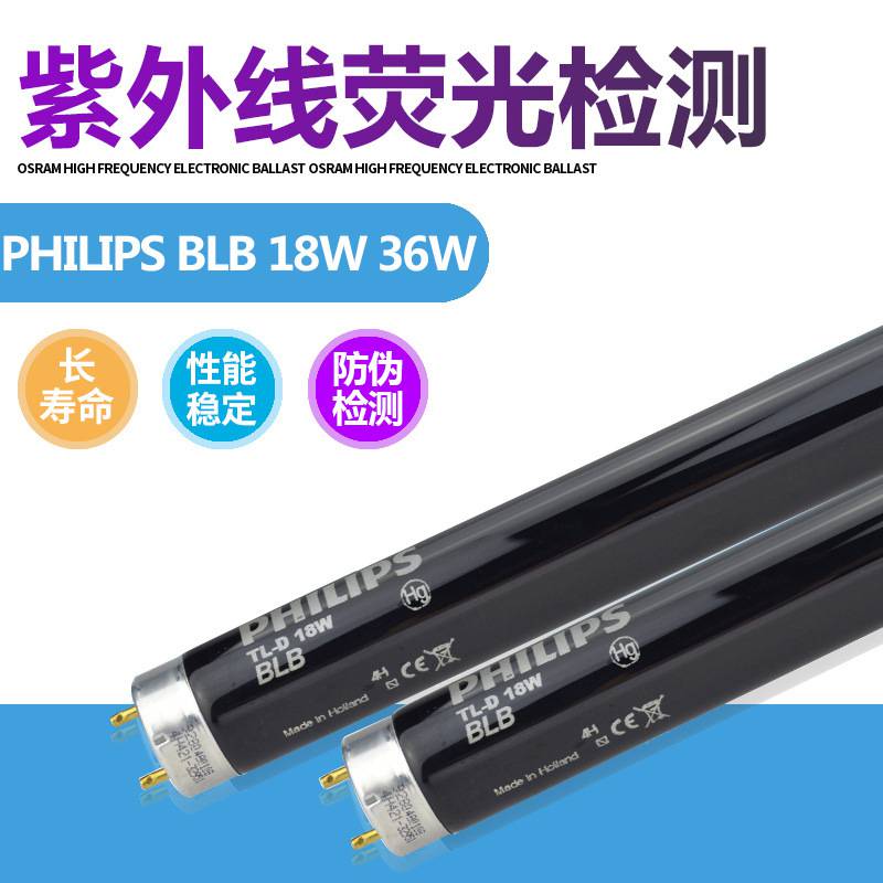 PHILIPS飞利浦蓝黑光黑管 TLD18W BLB 荧光检测灯管