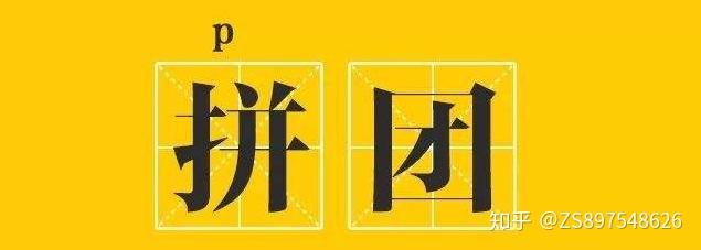 吉林拼团