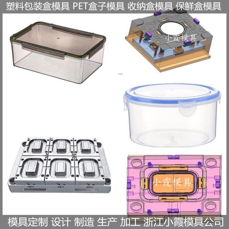 塑膠PET防潮收納罐模具
