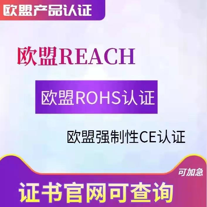 潮州ROHS检测周期