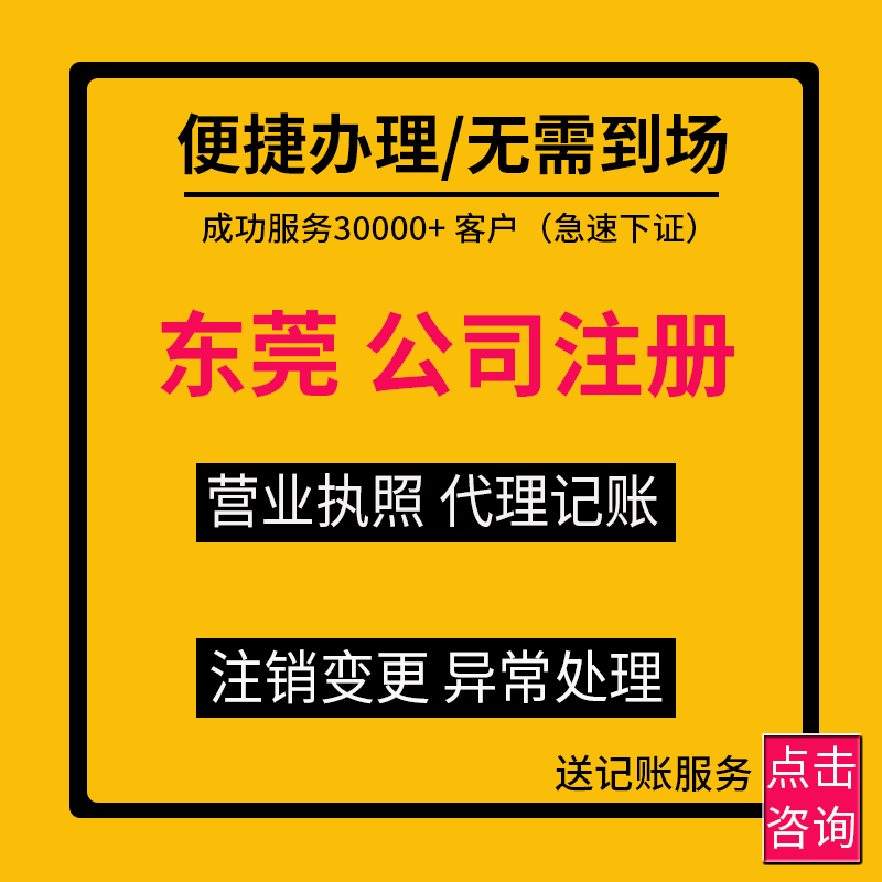 黄江镇公司营业执照