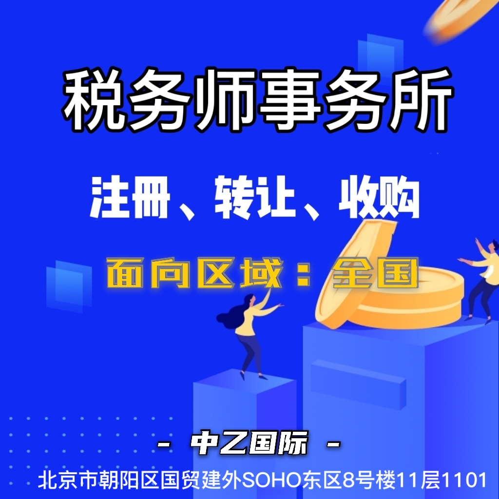 沈陽稅務師事務所轉讓電話 服務貼心