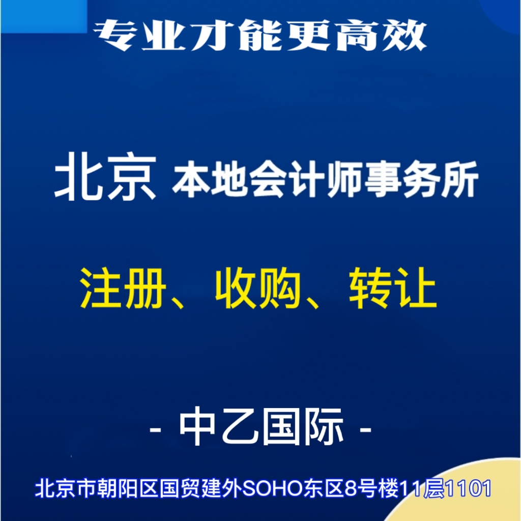 秦皇島會計師事務所 服務周到 中乙企業