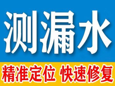 贵州室外水管漏水检测维修