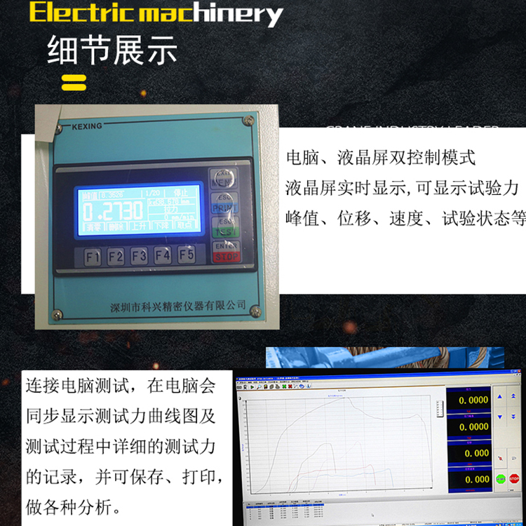 导体拉力伸长率试验机