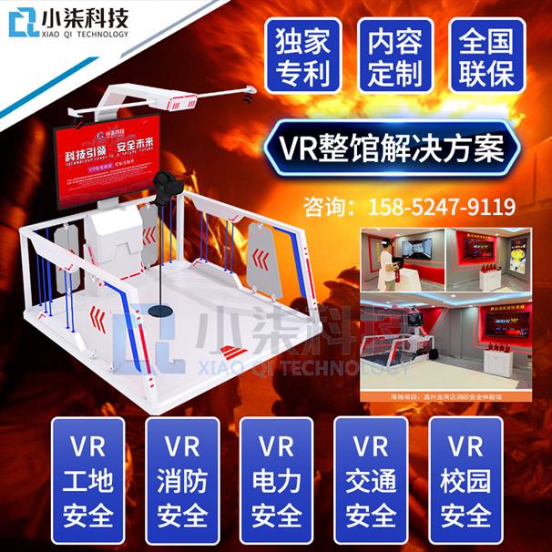 vr消防體驗屋場景 vr森林*