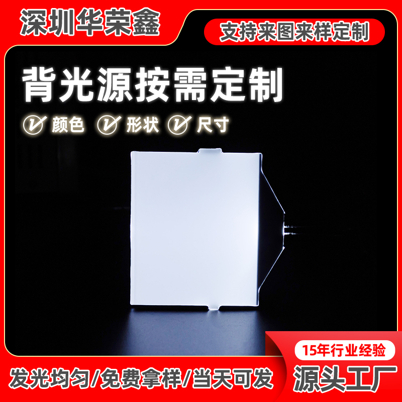 背光源 深圳LED背光源廠家 品質可靠