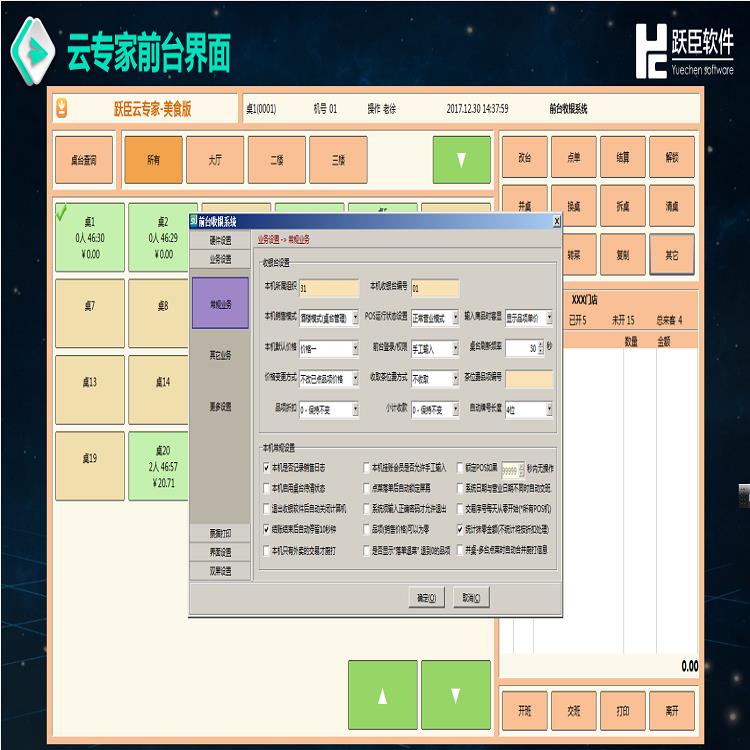 明水称重收银软件代理