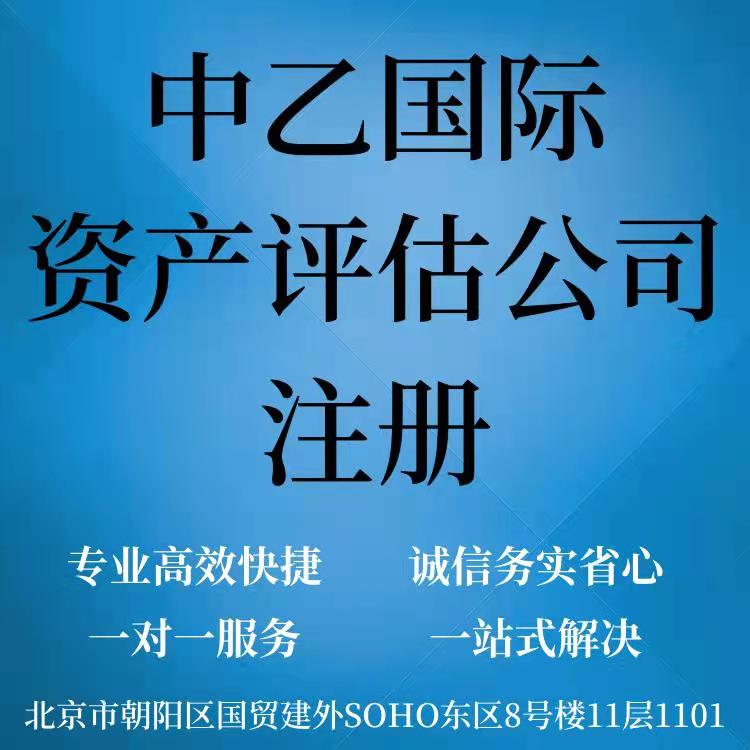 天津資產(chǎn)評(píng)估機(jī)構(gòu)外遷 價(jià)格低廉