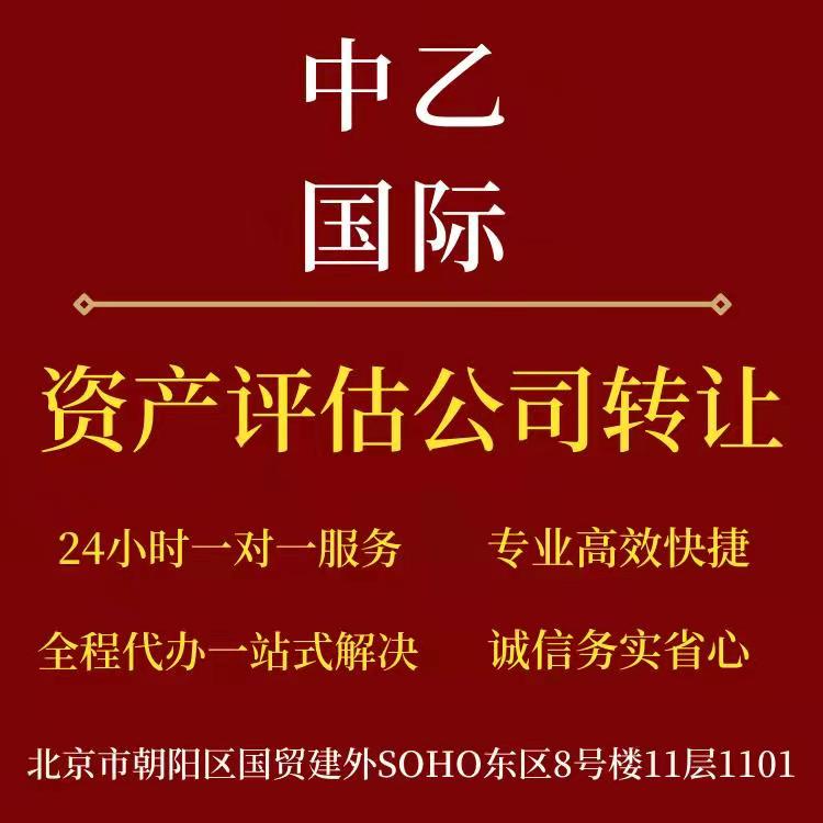 河北資產(chǎn)評估公司收購 價(jià)格低廉