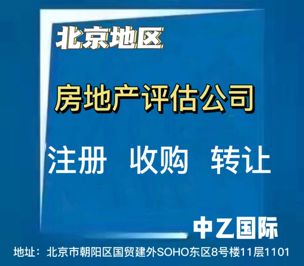 广西房地产评估公司注册 一对一服务