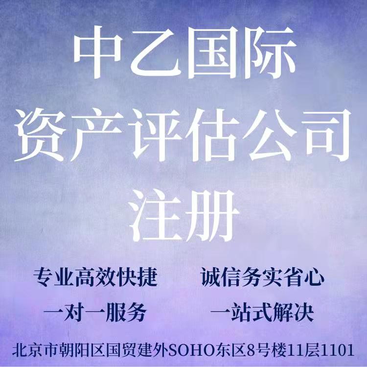 太原資產評估公司轉讓 價格低廉