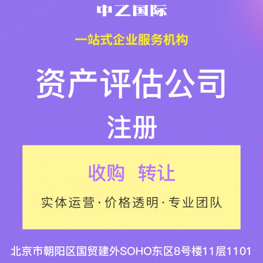 山西資產評估機構收購 一對一服務
