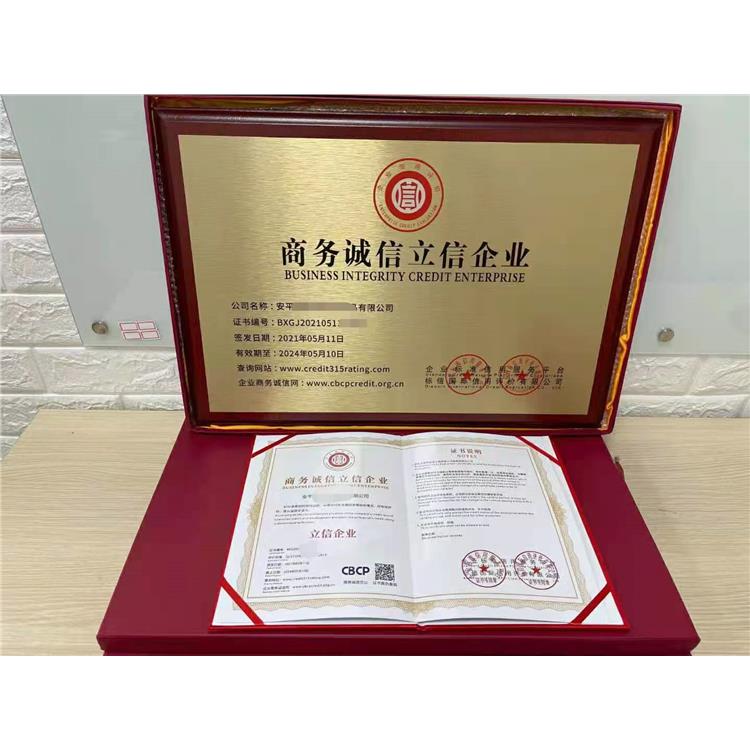 廣東aaa企業信用評級需要什么條件_誠信經理人申請材料