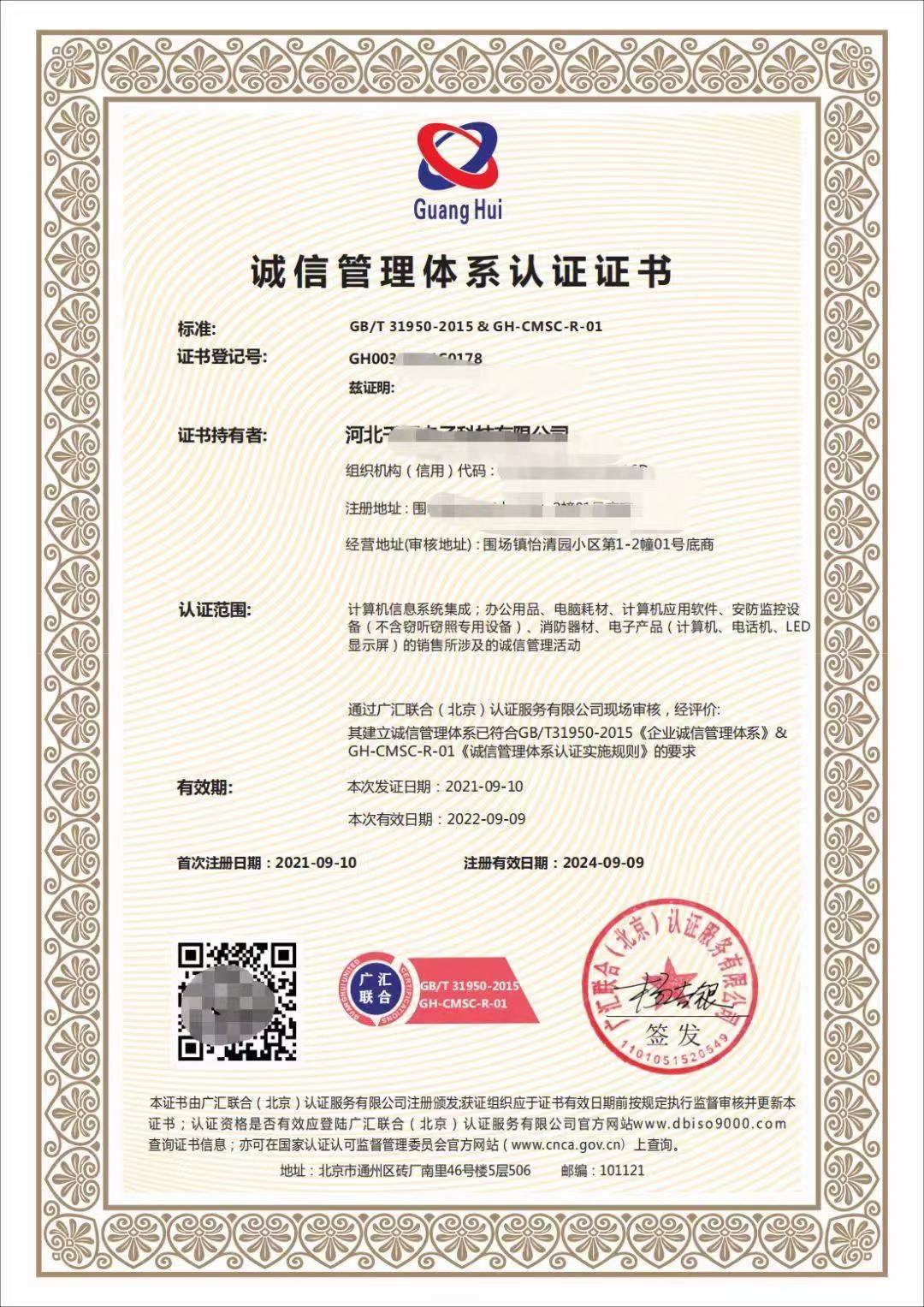 ISO9001质量管理体系申请手续