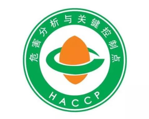 危害分析和关键控制点 揭阳HACCP 认证服务中心