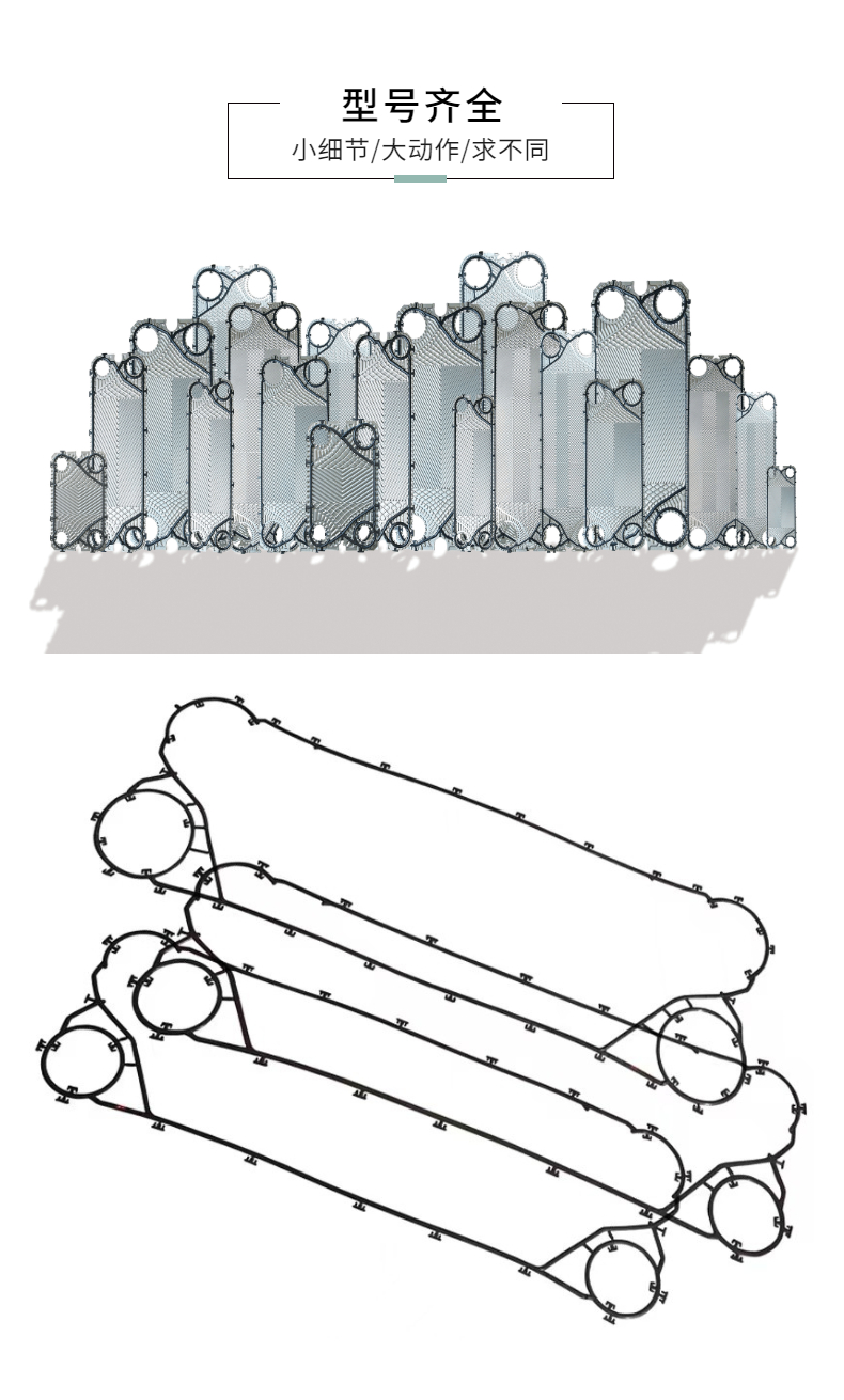m系列板式换热器