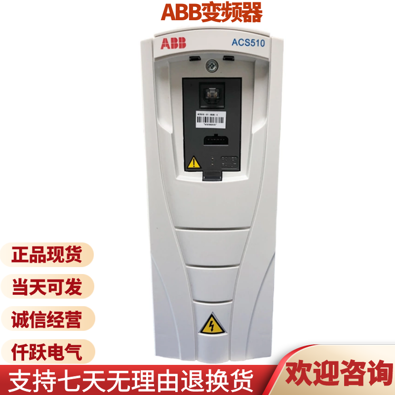 ABB变频器ACS510-01-07A2-4 3KW风机水泵恒压供水**