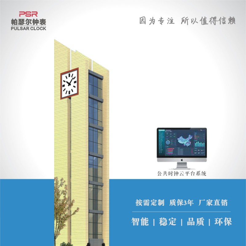 帕瑟尔牌建筑塔钟-校园塔钟系列