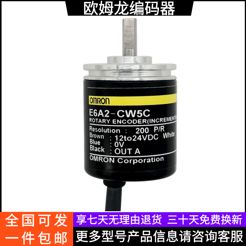 E6A2-CWZ3C欧姆龙旋转编码器多种脉冲方式可选可开发票